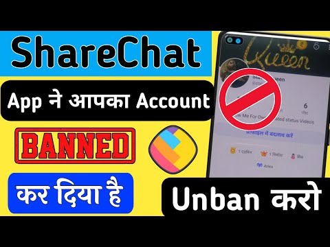 Sharechat Id Unban Kaise Kare | How to Unban ShareChat Account | Sharechat Id ban Problem Solved