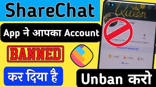 Sharechat Id Unban Kaise Kare | How to Unban ShareChat Account | Sharechat Id ban Problem Solved