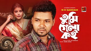 Tumi Gela Koi || তুমি গেলা কই || N H Saddam || Rasel Halim || Bangla New Song 2020 | @GSeriesMusic