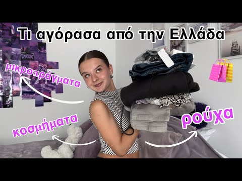 Τι αγόρασα από την Ελλάδα *ρούχα, κοσμήματα & μικροπράγματα*
