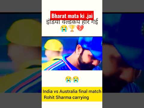 #IndiavsAustralia Final #INDvsAUSFinal #WorldcupFinal #INDvsAUS #CWC2023Final #IndiavsAustralia