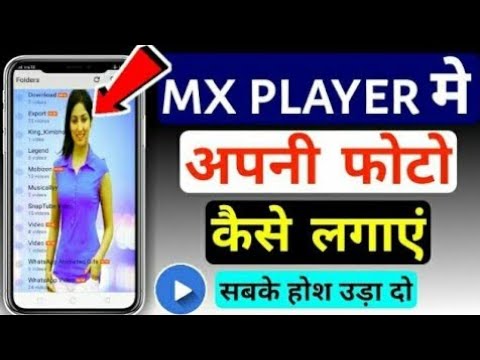 Mx Player के Homescreen पे अपना फोटो कैसे लगाए! Change the Mx Player Homescreen uses Your Own Photo