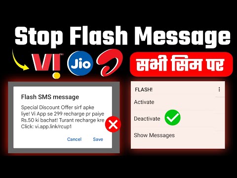 Flash Message Kaise Band Kare || Vi Flash Message Stop || Airtel Flash Message Off