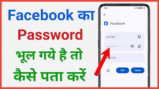 What to do if you forgot your Facebook password | How to find your forgotten Facebook password