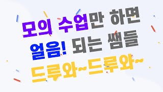 [Teacher Dongwha] Mock Lesson Tips!! / How to Remember Stories