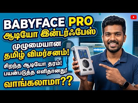 Babyface pro audio interface 3****00 worth?#trending #audiointerfacetamilreview #automobile #viral