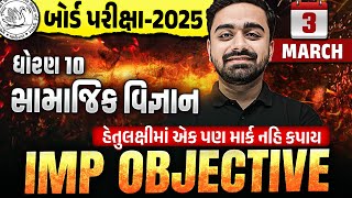 Std 10 SS Most IMP Objectives 🔥 | Dhoran 10 Social Science Board Exam 2025 IMP | Parth Sir