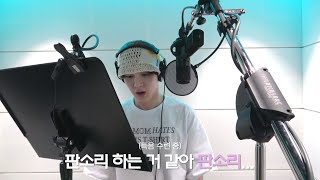 'Poet | Artist' Recording Behind | SHINee 샤이니