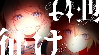 征け / せきこみごはん feat. 鏡音リン・鏡音レン