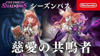 Season Pass "Echoes of the One Who Charishes" Fire Emblem Shadows