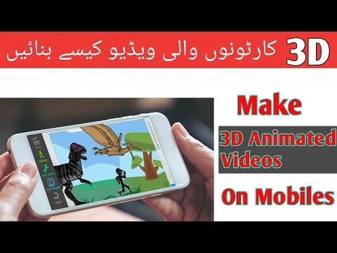 How to make 3D Animated cartoon  videos on android device || 3D animated video