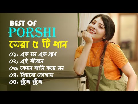 Best Of Porshi | পড়শীর সেরা ৫টি গান | Porshi | Bangla New Song | Bangla Songs