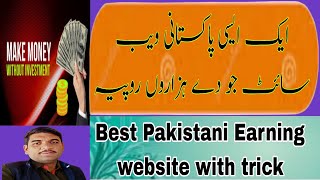 Best Pakistani earning website|Earn money online without investment|Best online earning website