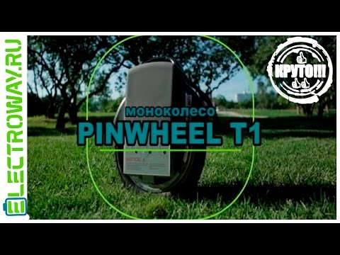 Моноколесо PINWHEEL T1 и мощный Power bank! Обзор и Характеристики. Смотри!
