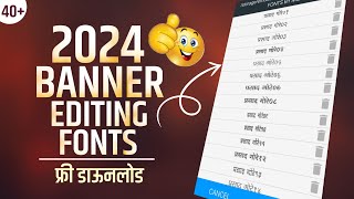 Marathi Calligraphy Fonts Free Download | calligraphy fonts download | calligraphy primum fonts 😍⚡