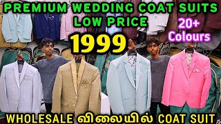Enaya Solriga 1999/-ku Wedding Suit ah😱⁉️ WHOLESALE விலையில் RETAIL COAT SUIT