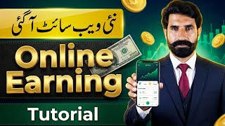 Online Earning in Pakistan - New Website Tutorial for Beginners | Educational Purposes | Albarizon