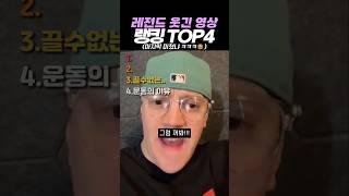 Top 4 Legendary Funny Videos of All Time