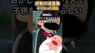 ㊗️140万再生突破【2ch感動スレ】感動の迷言集〜そうなった理由～
