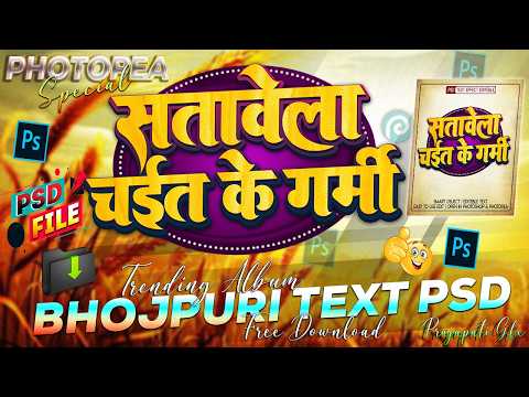 How To PSD Text Effect | Bhojpuri Song Title Text Effect | Chaita Song Title 3D Text Effect Psd 2026