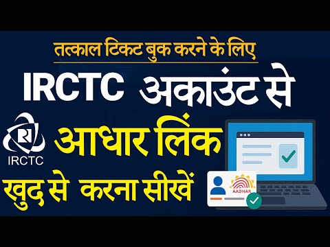 IRCTC Account Aadhaar Authentication New Update 2025 #irctc
