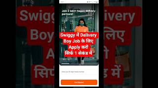 swiggy delivery boy job apply online | swiggy delivery partner kaise bane | swiggy