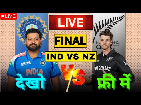 INDIA VS NEWZEALAND FINAL MATCH 🔴LIVE KAISE DEKHE| ICC CHAMPIONS TROPHY KA FINAL MATCH KNHA SE DEKHE