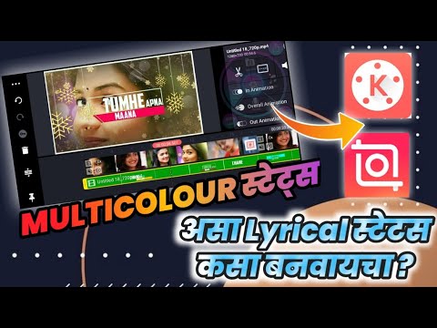 New Lyrics Status Editing In Kinemaster Marathi Tutorial || Kinemaser Love Status
