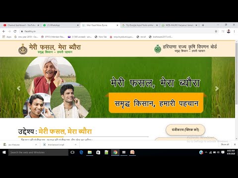 मेरी  फसल मेरा ब्योरा पर पंजीकरण कैसे करें ,  meri fasal mera viora,,मेरी  फसल मेरा ब्योरा ,