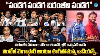 Mana Shankara Vara Prasad Garu Public Talk | Public Reaction | Chiranjeevi | Venkatesh | iDream