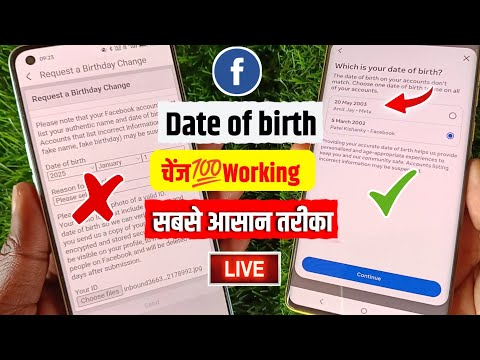 Facebook Date of birth change limit || Problem Solve 💯🔥| Facebook date of birth change kaise kare