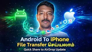 Android To iPhone File Transfer: இனி கவலை வேண்டாம்! 🔥 How to use Quick Share on iPhone?