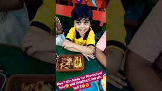 New Tiffin Ideas For Pre-School kids😋 What do kids bring in their lunchbox😋😍 #ytshorts #viralreels