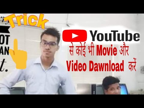 YouTube से कोई भी Movie या Video Dawnload करें without Any Software