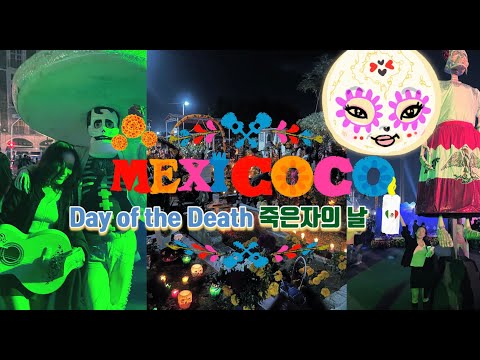 COCO: Day of the Deadㅣ 죽은자의날
