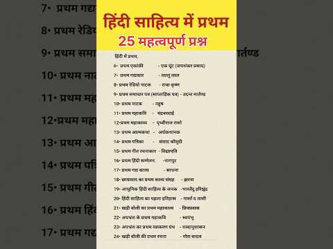हिंदी साहित्य महत्वपूर्ण प्रश्न, Hindi literature, #hindi #gk #generalknowledge #facts  #upsc #ssc