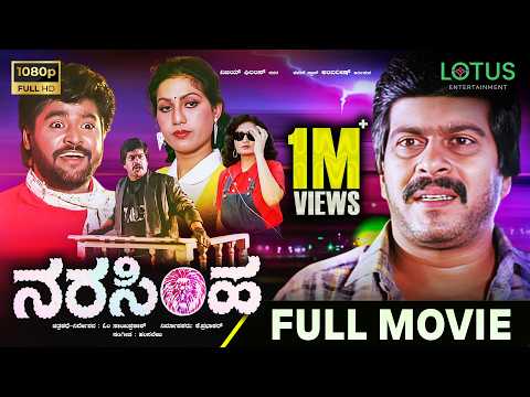 Narasimha Kannada Full Movie | Shankarnag | Chandrika | Om Saiprakash | Superhit Kannada Old Movies