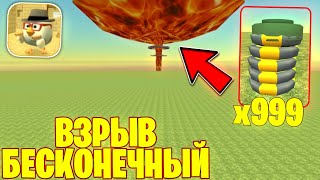 💥САМЫЙ МОЩНЫЙ И БЕСКОНЕЧНЫЙ ВЗРЫВ В ЧИКЕН ГАН - Халар Chicken Gun