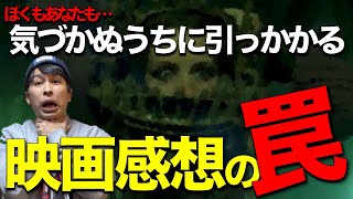 ヨケイな話 第5夜「映画感想のトラップに気をつけてー【ジャガモンド斉藤のヨケイなお世話】