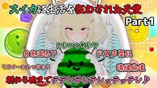 【スイカゲーム】に生活を破壊された七瀬えるの様子 Part1【切り抜き vtuber Varium】