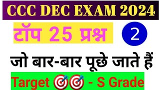 CCC Question / CCC Exam / CCC Exam November / CCC Computer Course / CCC Exam Preparation #cccexam