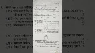 Class 10 up board 2025 pre board question paper maths || model paper ganit || #study #upboard