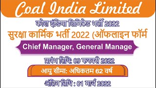 Coal India Limited (CIL) Security Personnel Recruitment 2022 | CIL की संपूर्ण जानकारी | Online Form