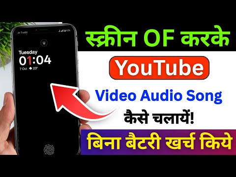 How to play YouTube videos by turning off the mobile screen | How to play YouTube songs with the ...