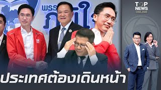 "สันติสุข" ขอคนไทยดูที่ตัว "นายกฯ" เป็นหลัก เผยปัจจัย "ภท." จับมือ "พท." เดินหน้าตั้งรัฐบาล