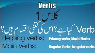 Verbs Class 1. learn about verbs in Urdu/Hindi. Knowledge for Students.