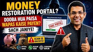 Money restoration portal? | Dooba Hua Paisa Wapas Kaise Payen? Sach Janiye!