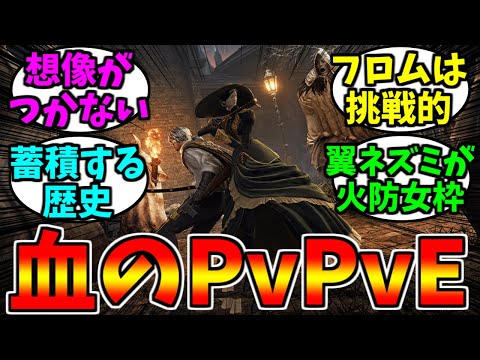 The Duskbloods(ダスクブラッド)フロムソフトウェア宮崎氏がインタビュー公開【ゲーム反応集】