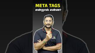 🔥 What is html meta tags? என்றால் என்ன? | HTML Interview Questions #techshorts #shorts #reels #html