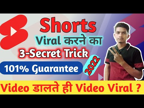 #shorts How To Viral YouTube Shorts Video 🔥 यूटयूब शोर्टस विडियो वायरल कैसे करे ? 2022[MB Technical]